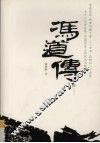 冯道传 封面