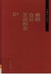 扁鹊  仓公  王叔和志 封面