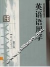 英语语用学 封面