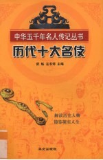 历代十大名伎 封面