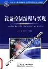 设备控制编程与实现 封面