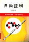 自动控制 封面
