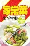 家常菜烹饪宝典 封面