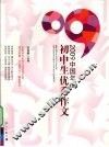 2009中国年度初中生优秀作文 封面