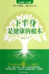 下半身是健康的根本 封面