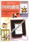 创意纸花 封面