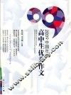 2009中国年度高中生优秀作文 封面
