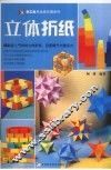 立体折纸 封面