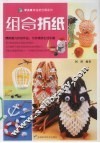 组合折纸 封面