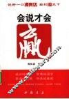 会说才会赢 封面
