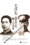 毛泽东、蒋介石的人生道路 封面