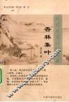 杏林集叶 封面