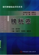 膀胱癌 封面