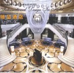 国际IN酒店设计  臻品酒店 封面