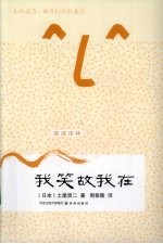 我笑故我在 封面