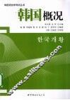 韩国概况 封面