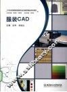 服装CAD 封面