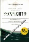 公文写作实用手册 封面