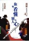 你能看懂别人的心 封面