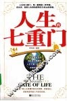 人生的七重门 封面