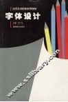 字体设计 封面
