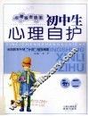 初中生心理自护  初二 封面
