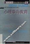 心理学与教育 封面