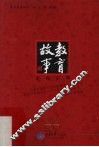 教育故事  爱的空间 封面