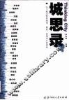 城思录 封面