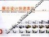 展示设计快速表现 封面