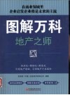 图解万科：地产之师 封面