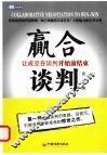 赢合谈判 封面