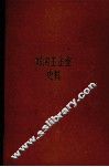 刘鸿生企业史料  上  1911-1931 封面