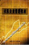 社队企业管理教材 封面