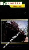 上海散装水泥  1985-1991 封面