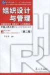 组织设计与管理 封面