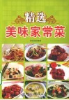 精选美味家常菜 封面
