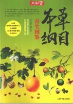 本草纲目养生图鉴 封面