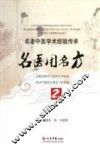 名医用名方  2 封面