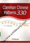 汉语常用格式330例 封面