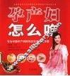 孕产妇怎么吃 封面