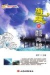 海啸的防范与自救 封面