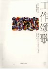 工作颂歌 封面