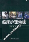 临床护理常规 封面