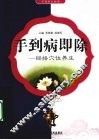 手到病即除  经络穴位养生 封面