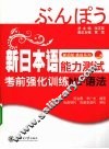 新日本语能力测试考前强化训练  N2  语法 封面