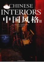中国风格  2 封面