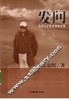 发问  经济与企业管理随笔集 封面
