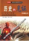 历史的见证——印刷技术 封面