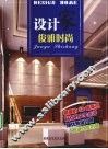 设计家  俊雅时尚 封面